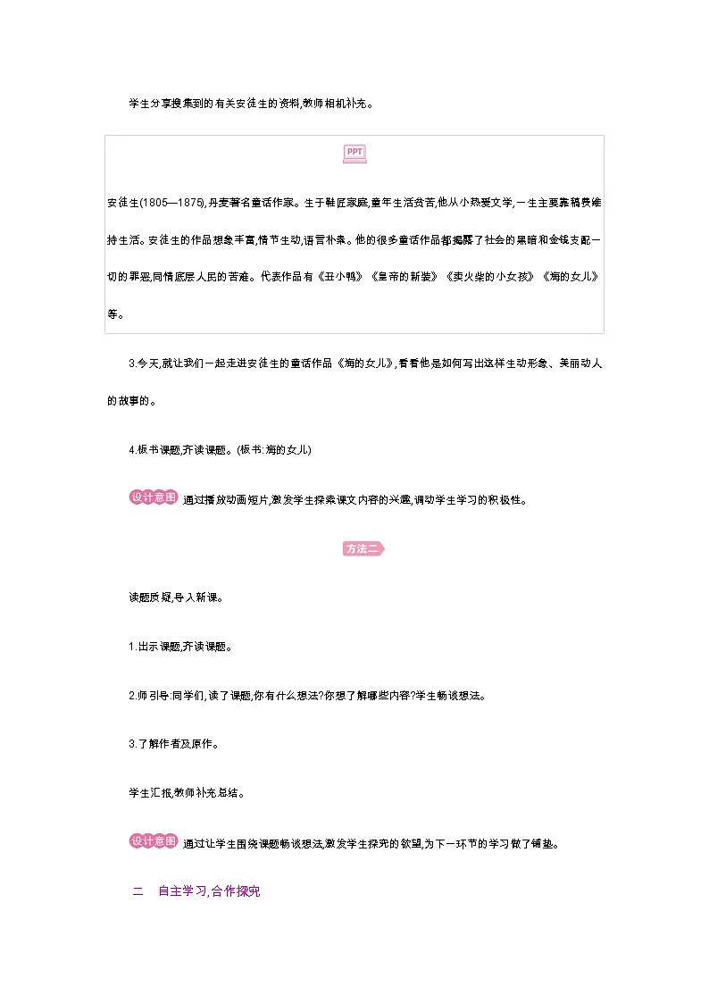 第28课 海的女儿第3页