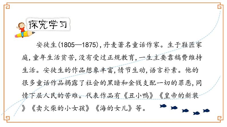 《海的女儿》课时课件第3页