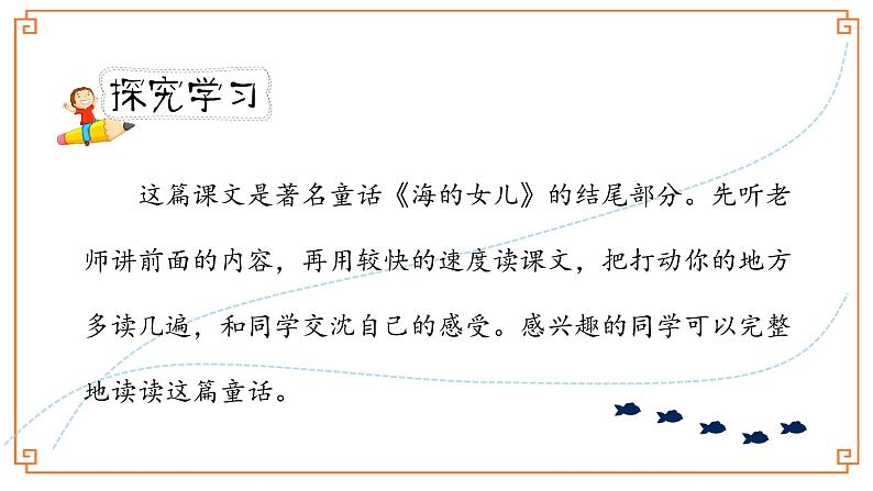 《海的女儿》课时课件第4页