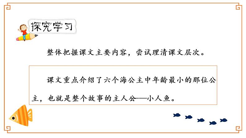 《海的女儿》课时课件第7页