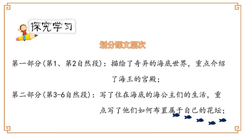 《海的女儿》课时课件第8页