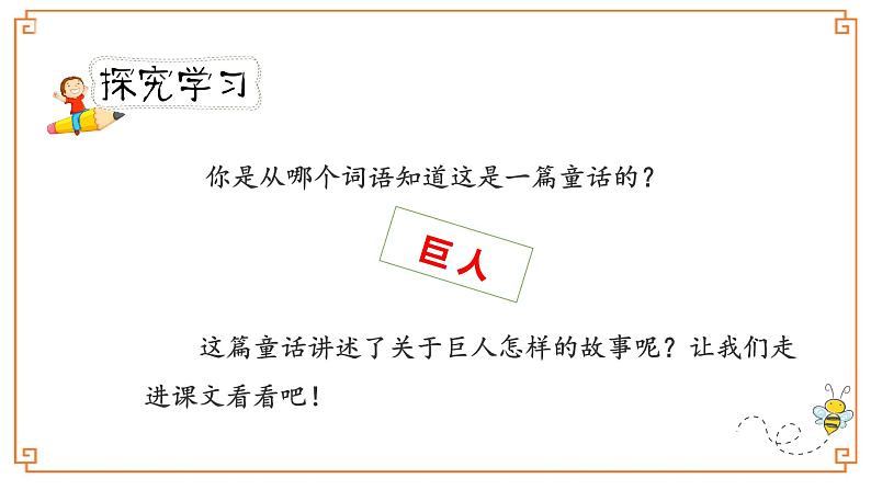 《巨人的花园》第一课时第3页
