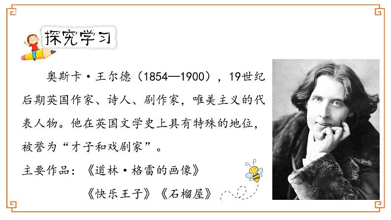 《巨人的花园》第一课时第4页
