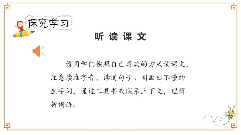 《巨人的花园》第一课时第5页