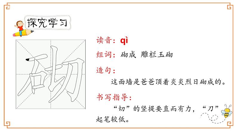 《巨人的花园》第一课时第7页