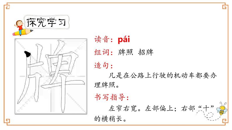 《巨人的花园》第一课时第8页
