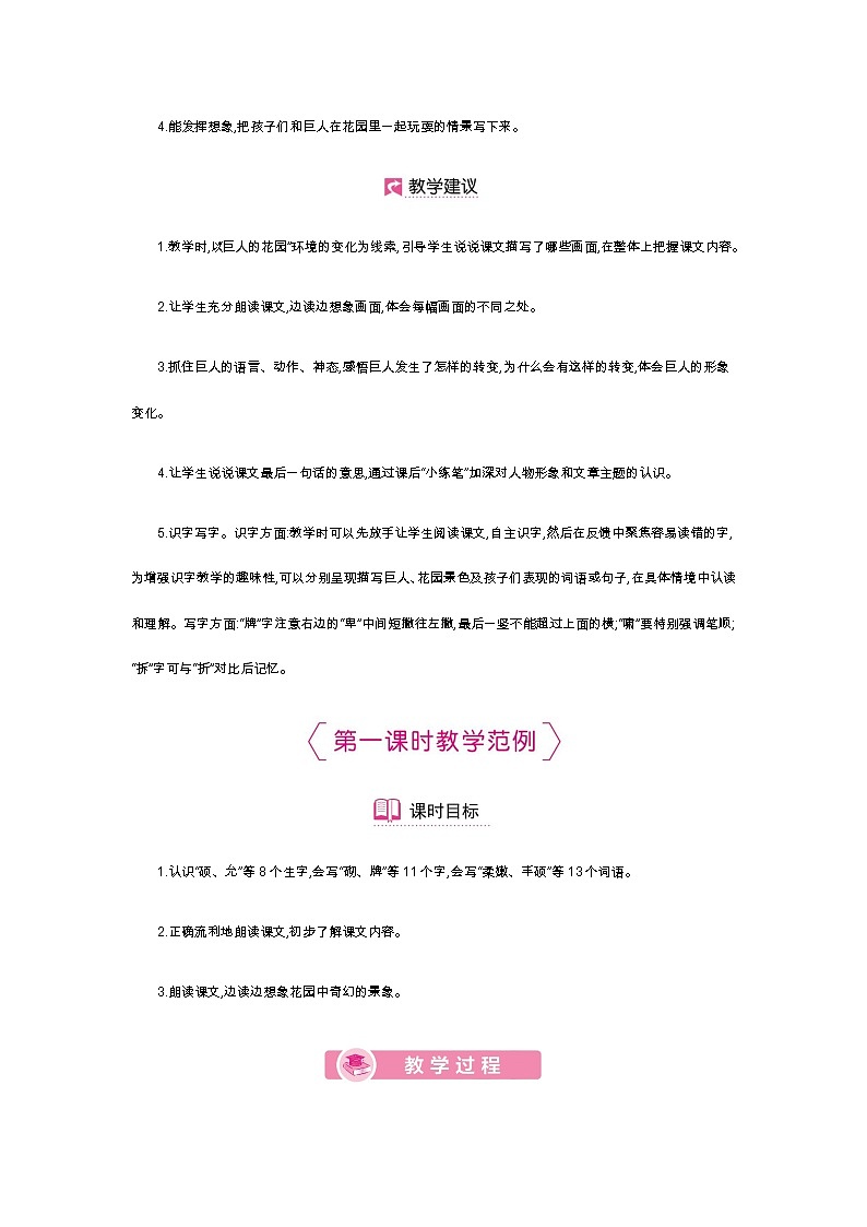 第27课 巨人的花园第2页