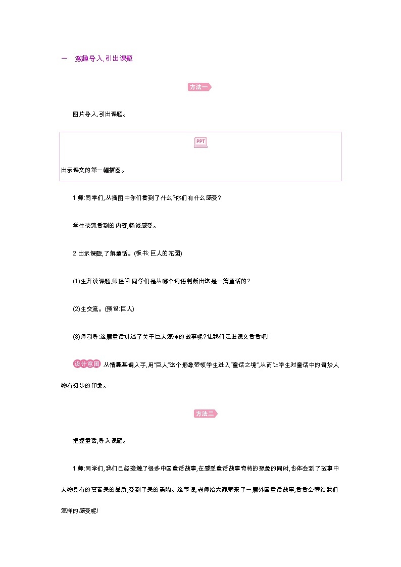 第27课 巨人的花园第3页