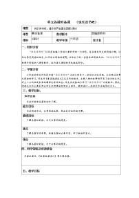 小学语文人教部编版六年级下册快乐读书吧：漫步世界名著花园第3课时教学设计