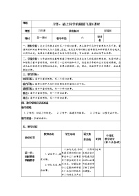 小学语文人教部编版六年级下册第五单元习作：插上科学的翅膀第1课时教案及反思