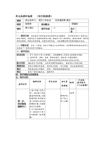 人教部编版六年级下册第六单元综合性学习：难忘小学生活依依惜别第3课时教案