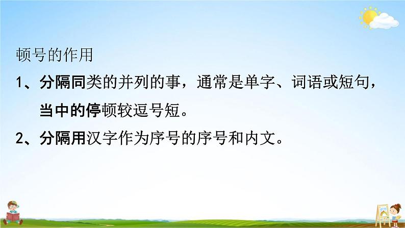 人教部编版五年级语文下册《标点符号 专项复习》教学课件PPT小学优秀公开课第3页