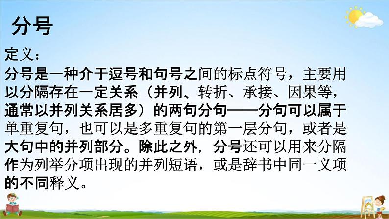 人教部编版五年级语文下册《标点符号 专项复习》教学课件PPT小学优秀公开课第4页