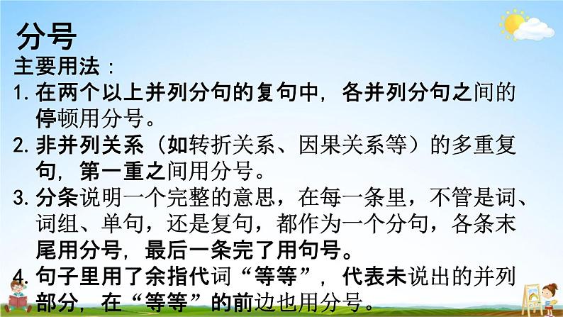 人教部编版五年级语文下册《标点符号 专项复习》教学课件PPT小学优秀公开课第5页