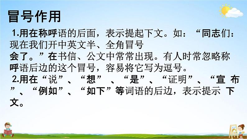 人教部编版五年级语文下册《标点符号 专项复习》教学课件PPT小学优秀公开课第7页