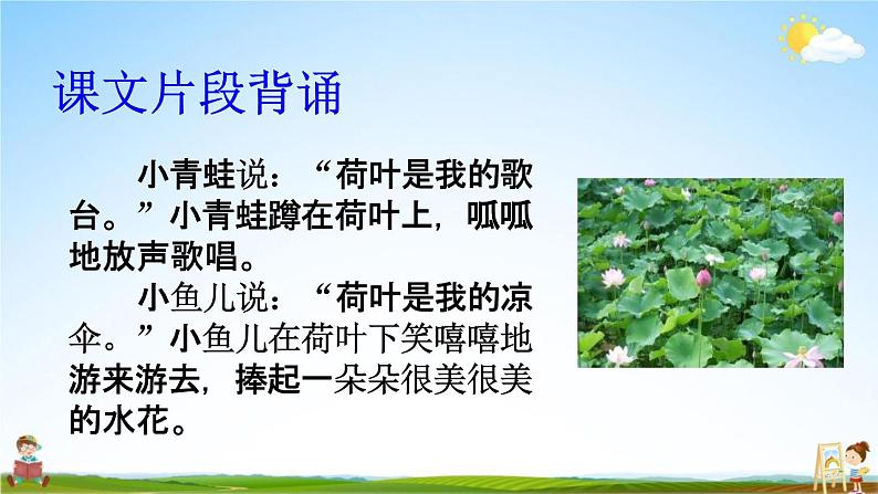 人教部编版一年级语文下册《积累背诵 专项复习》教学课件PPT小学优秀课件第7页