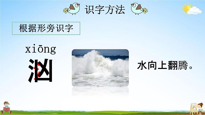 人教部编版四年级语文下册《第23课“诺曼底号”遇难记》教学课件PPT小学优秀公开课第7页