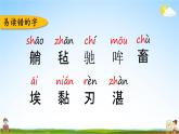 人教部編版五年級語文下冊《第七單元 綜合復(fù)習(xí)》教學(xué)課件PPT小學(xué)優(yōu)秀公開課