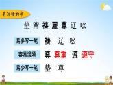 人教部編版五年級語文下冊《第七單元 綜合復(fù)習(xí)》教學(xué)課件PPT小學(xué)優(yōu)秀公開課
