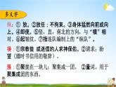 人教部編版五年級語文下冊《第七單元 綜合復(fù)習(xí)》教學(xué)課件PPT小學(xué)優(yōu)秀公開課