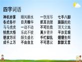 人教部编版五年级语文下册《词语 专项复习》教学课件PPT小学优秀公开课