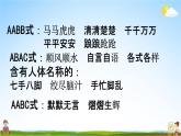 人教部编版五年级语文下册《词语 专项复习》教学课件PPT小学优秀公开课