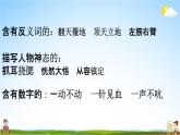 人教部编版五年级语文下册《词语 专项复习》教学课件PPT小学优秀公开课