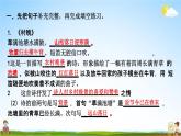 人教部编版五年级语文下册《知识点 专项复习》教学课件PPT小学优秀公开课
