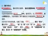 人教部编版五年级语文下册《知识点 专项复习》教学课件PPT小学优秀公开课