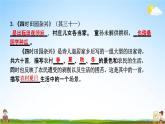 人教部编版五年级语文下册《知识点 专项复习》教学课件PPT小学优秀公开课