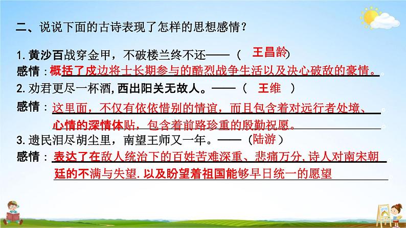 人教部编版五年级语文下册《知识点 专项复习》教学课件PPT小学优秀公开课第6页