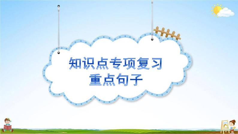 人教部编版五年级语文下册《知识点 专项复习》教学课件PPT小学优秀公开课第7页