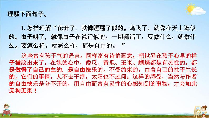 人教部编版五年级语文下册《知识点 专项复习》教学课件PPT小学优秀公开课第8页