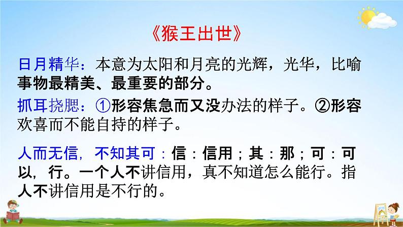 人教部编版五年级语文下册《第二单元 综合复习》教学课件PPT小学优秀公开课08