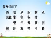 人教部编版五年级语文下册《生字 专项复习》教学课件PPT小学优秀公开课