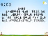 人教部编版五年级语文下册《积累背诵 专项复习》教学课件PPT小学优秀公开课