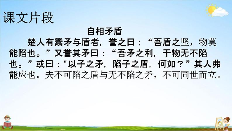 人教部编版五年级语文下册《积累背诵 专项复习》教学课件PPT小学优秀公开课第2页