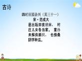 人教部编版五年级语文下册《积累背诵 专项复习》教学课件PPT小学优秀公开课