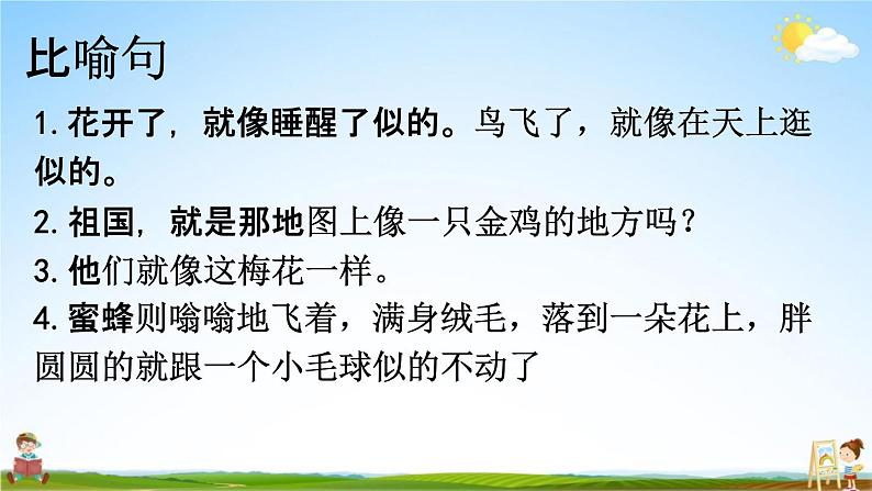 人教部编版五年级语文下册《句子 专项复习》教学课件PPT小学优秀公开课02