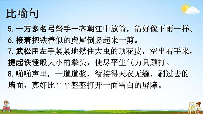 人教部编版五年级语文下册《句子 专项复习》教学课件PPT小学优秀公开课03