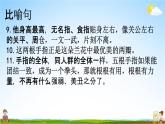人教部编版五年级语文下册《句子 专项复习》教学课件PPT小学优秀公开课