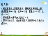 人教部编版五年级语文下册《句子 专项复习》教学课件PPT小学优秀公开课