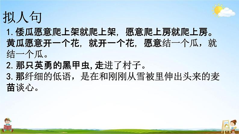 人教部编版五年级语文下册《句子 专项复习》教学课件PPT小学优秀公开课05