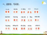 人教部编版五年级语文下册《综合练习》教学课件PPT小学优秀公开课