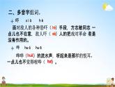 人教部编版五年级语文下册《综合练习》教学课件PPT小学优秀公开课