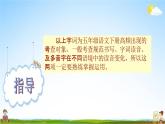 人教部编版五年级语文下册《综合练习》教学课件PPT小学优秀公开课