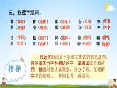 人教部编版五年级语文下册《综合练习》教学课件PPT小学优秀公开课