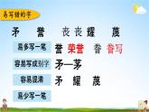 人教部編版五年級(jí)語(yǔ)文下冊(cè)《第六單元 綜合復(fù)習(xí)》教學(xué)課件PPT小學(xué)優(yōu)秀公開課
