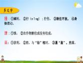 人教部編版五年級(jí)語(yǔ)文下冊(cè)《第六單元 綜合復(fù)習(xí)》教學(xué)課件PPT小學(xué)優(yōu)秀公開課