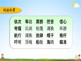 人教部編版五年級(jí)語(yǔ)文下冊(cè)《第六單元 綜合復(fù)習(xí)》教學(xué)課件PPT小學(xué)優(yōu)秀公開課